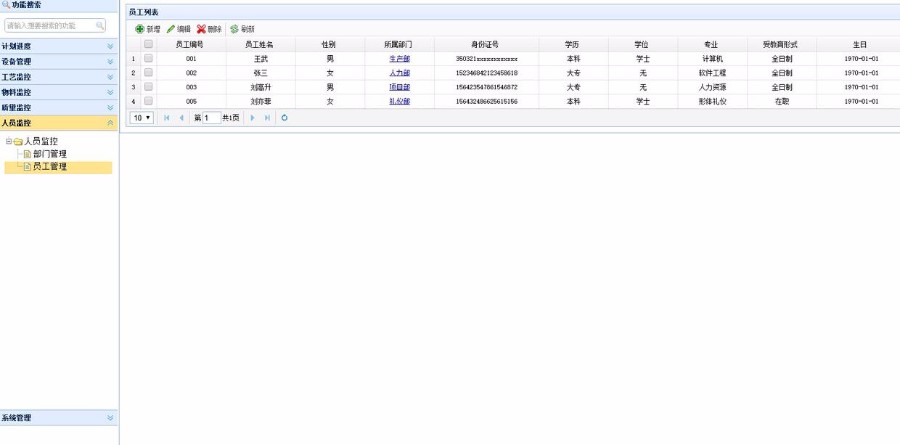 JAVA生产管理ERP系统ERP源码制造管理ERP源码生产公司ERP管理源码