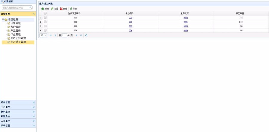 JAVA生产管理ERP系统ERP源码制造管理ERP源码生产公司ERP管理源码