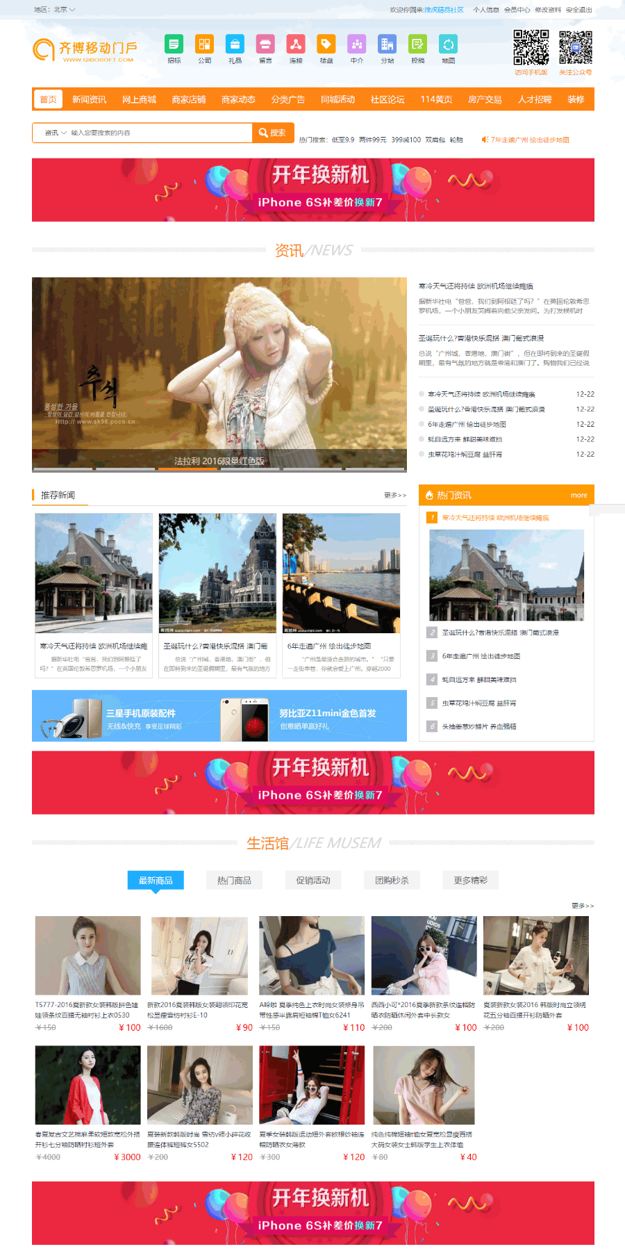 齐博地方门户v8.0多城市商业版:新增微信登陆+微信支付+微信客服+聚会活动模块等