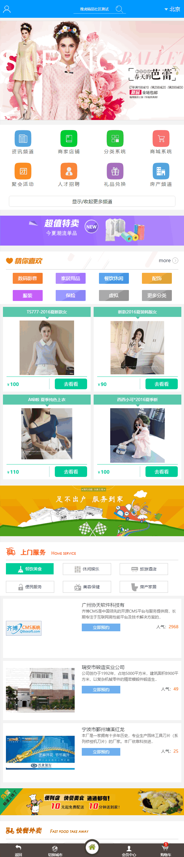 齐博地方门户v8.0多城市商业版:新增微信登陆+微信支付+微信客服+聚会活动模块等