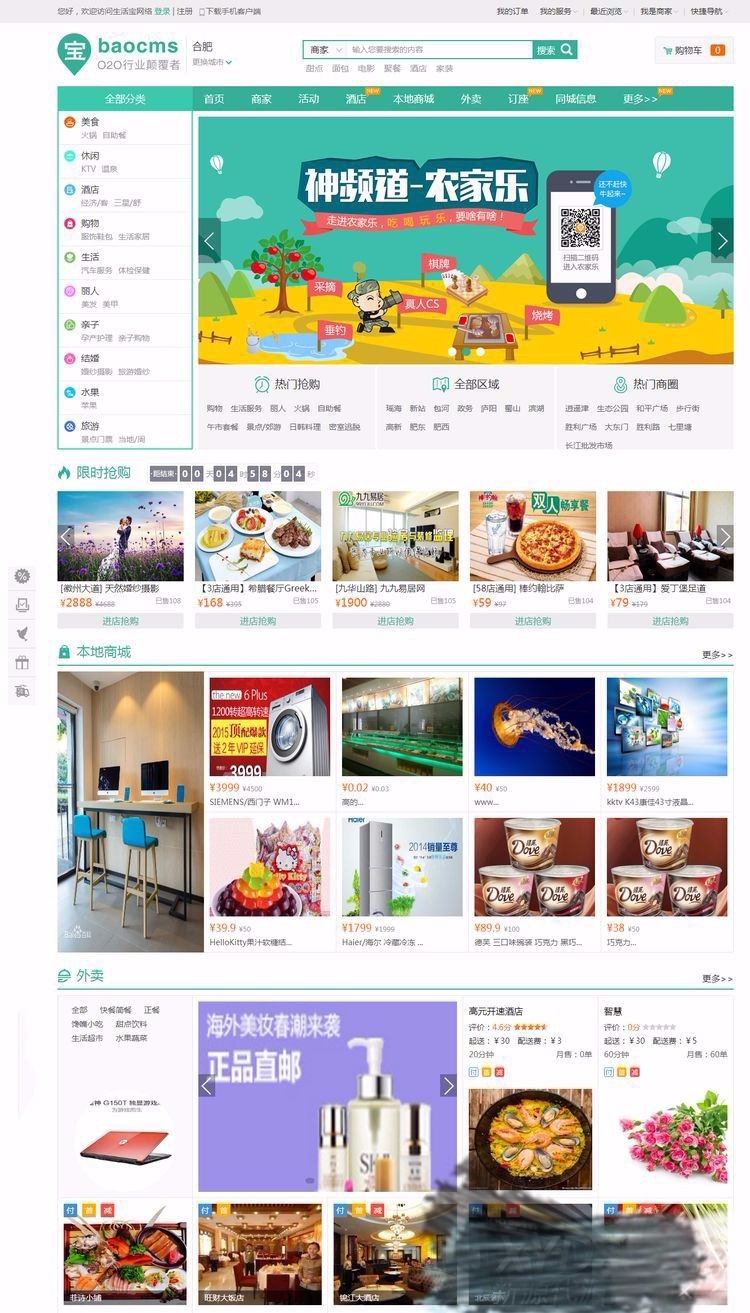 baocms7.7 本地生活服务系统无限制