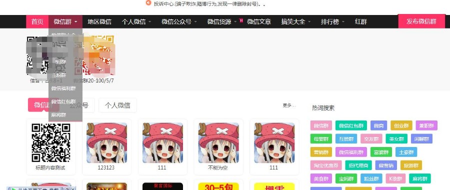 微信二维码导航源码微信群公众号推广发布平台源码带手机版