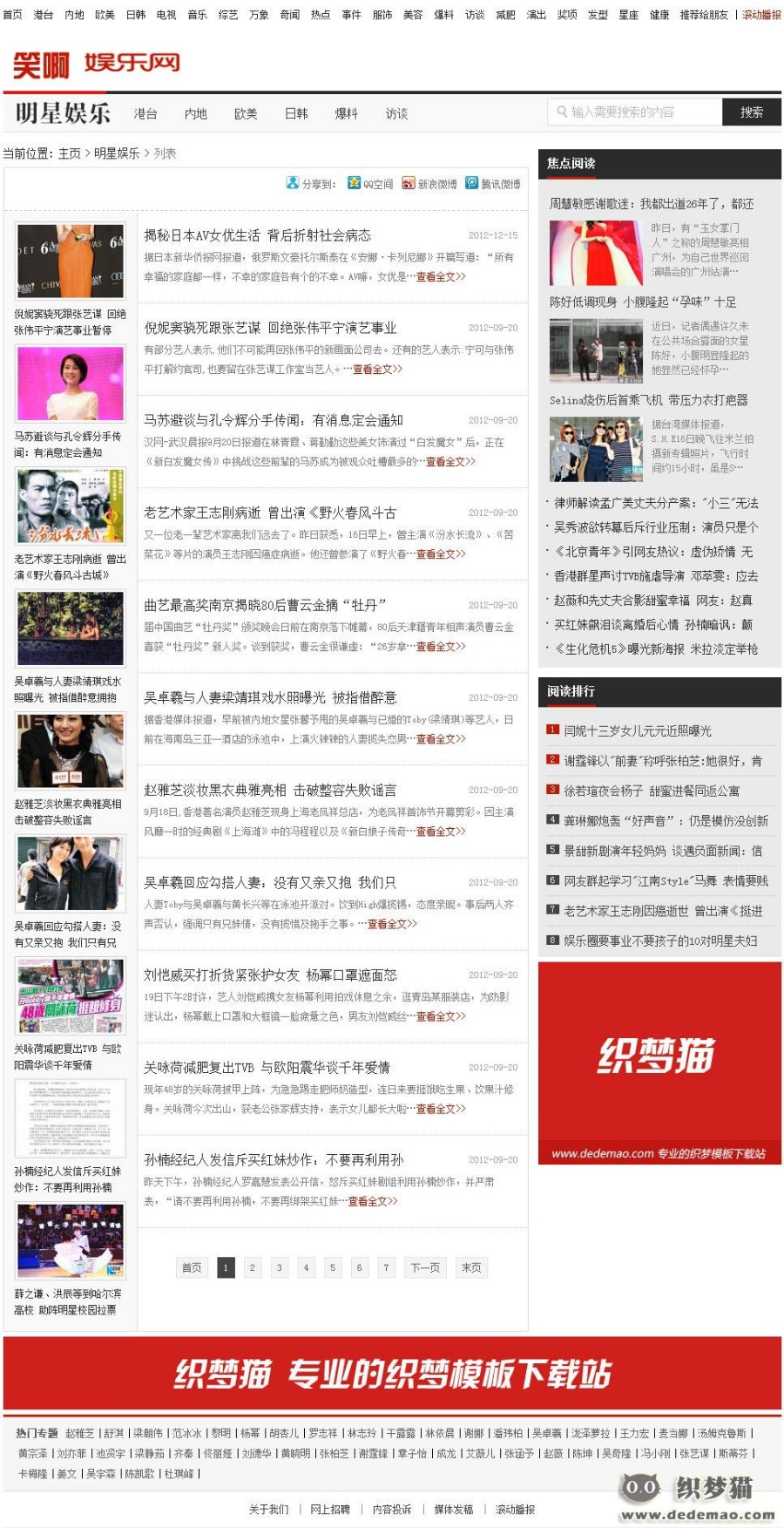 红色娱乐时尚网dedecms模板