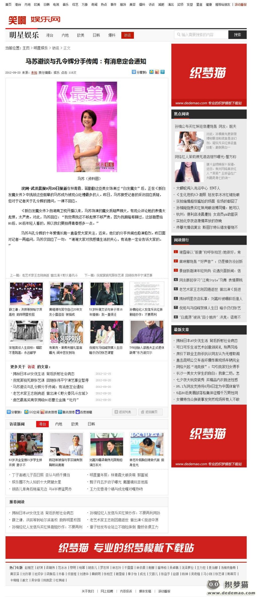 红色娱乐时尚网dedecms模板
