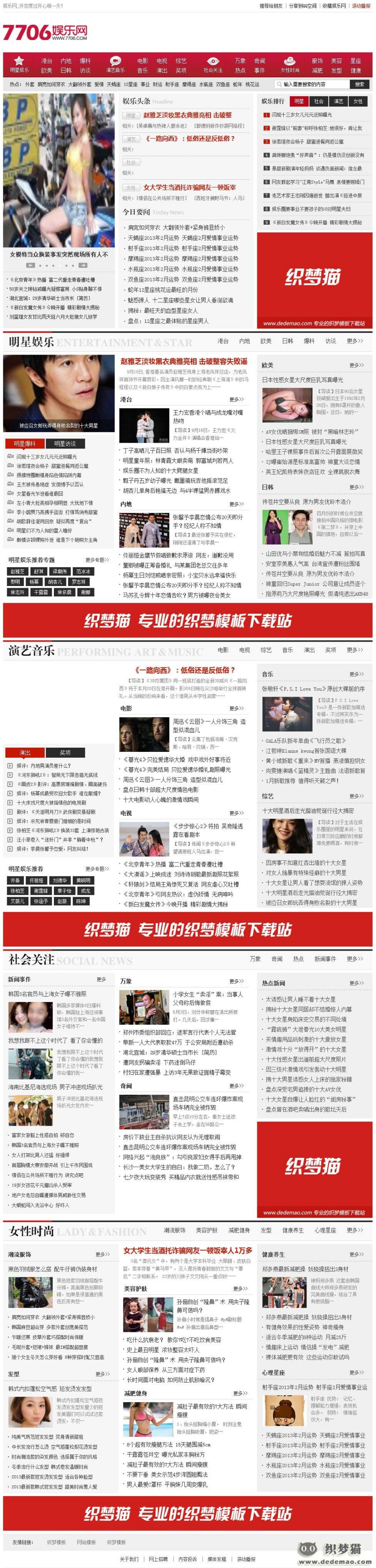 红色娱乐时尚网dedecms模板
