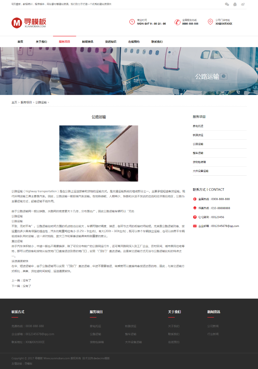 红色物流运输企业网站自适应dedecms模板