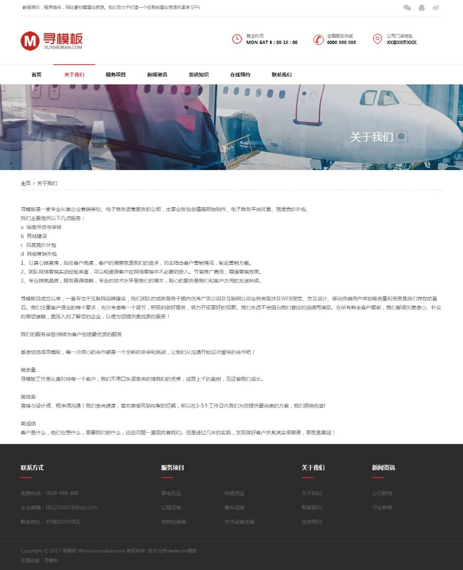 红色物流运输企业网站自适应dedecms模板