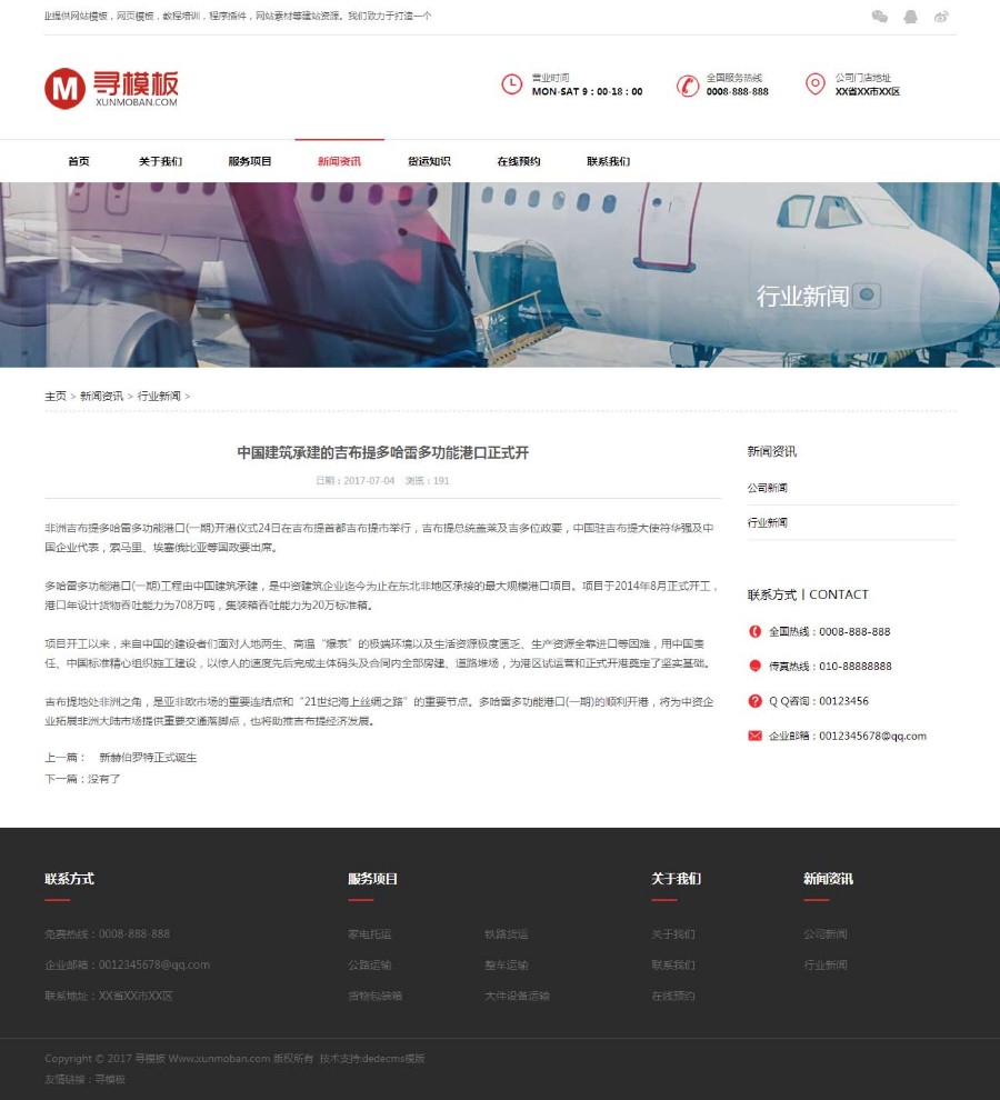 红色物流运输企业网站自适应dedecms模板