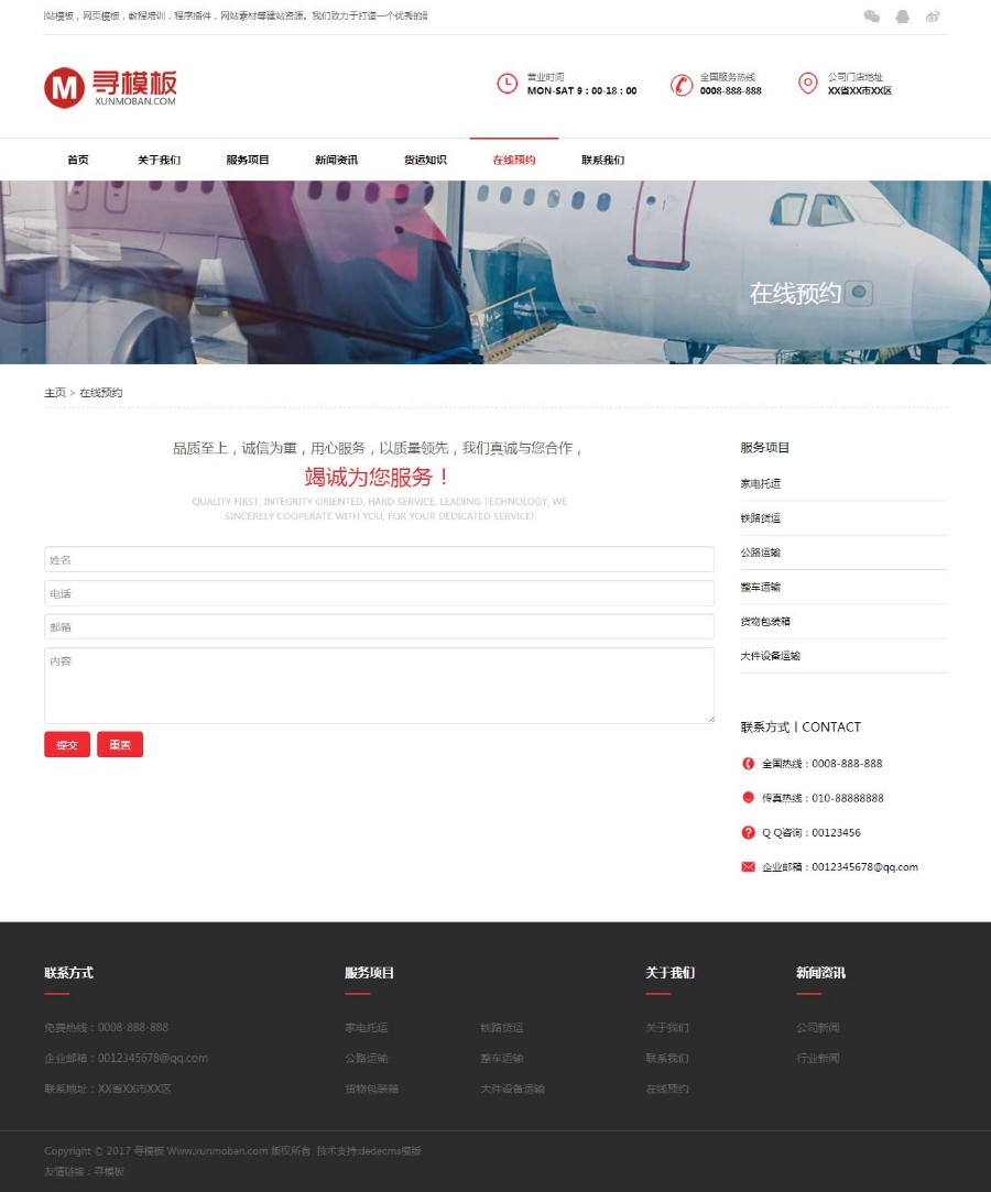 红色物流运输企业网站自适应dedecms模板