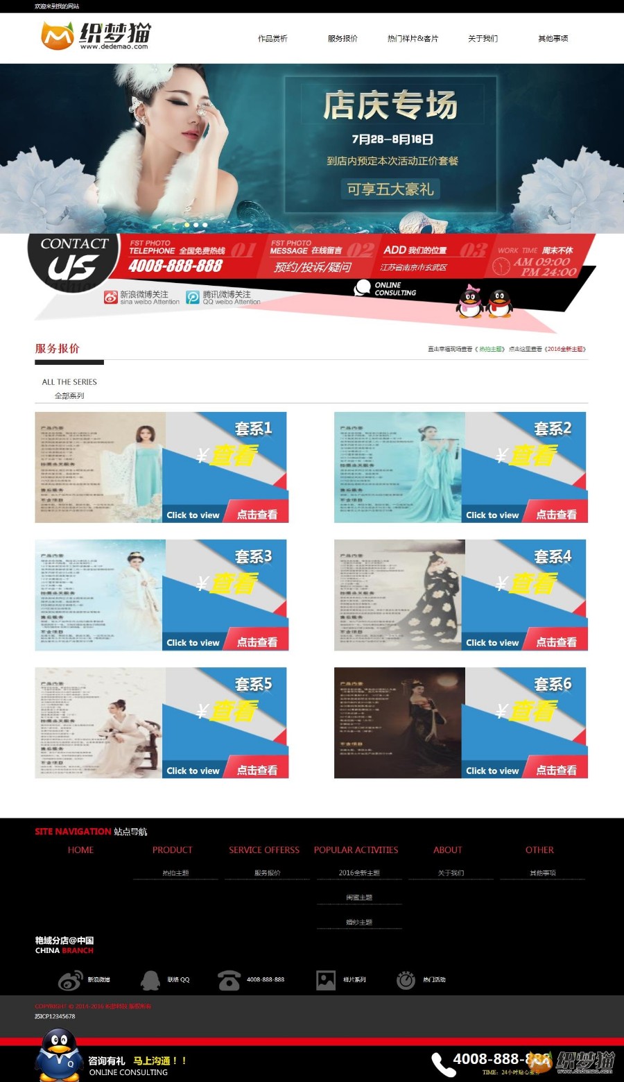 古装艺术摄影类企业织梦模板