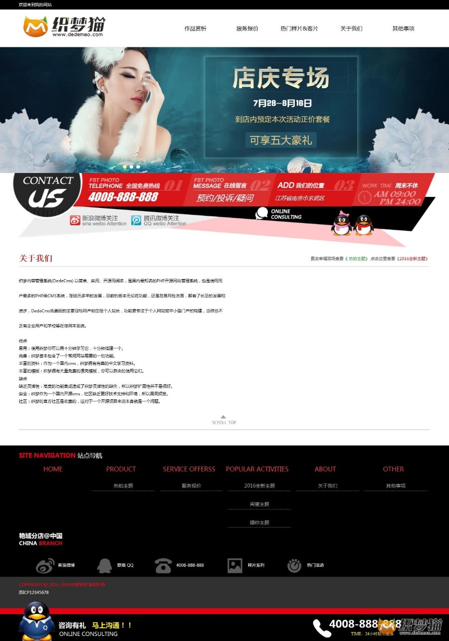 古装艺术摄影类企业织梦模板