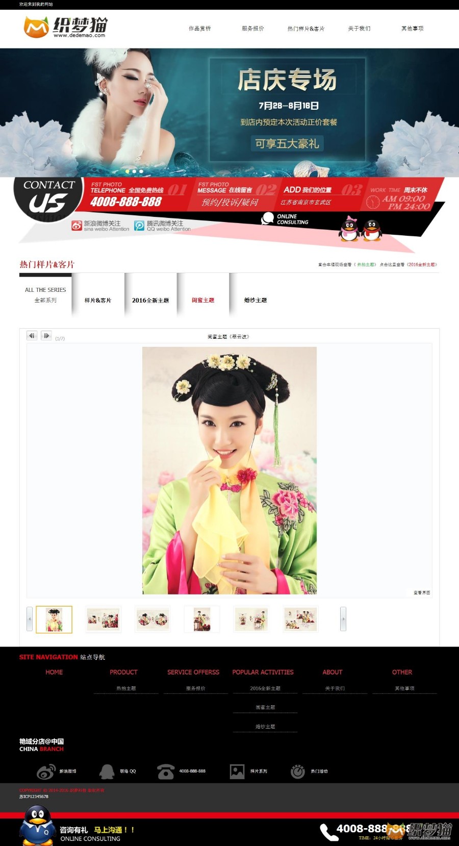 古装艺术摄影类企业织梦模板
