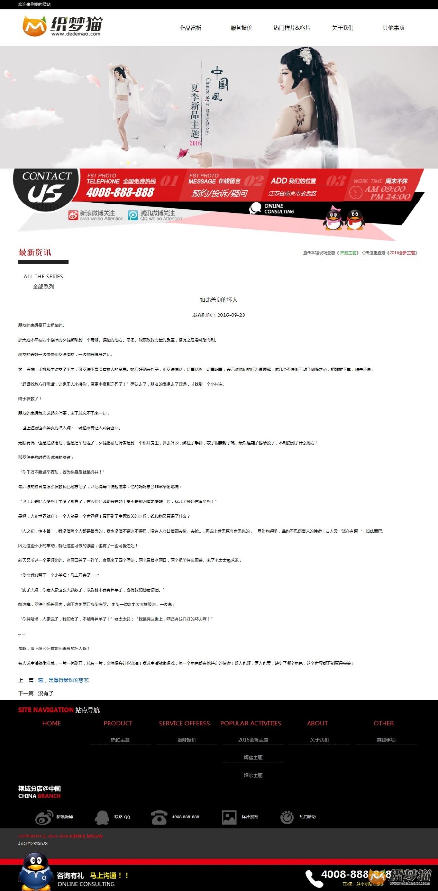古装艺术摄影类企业织梦模板