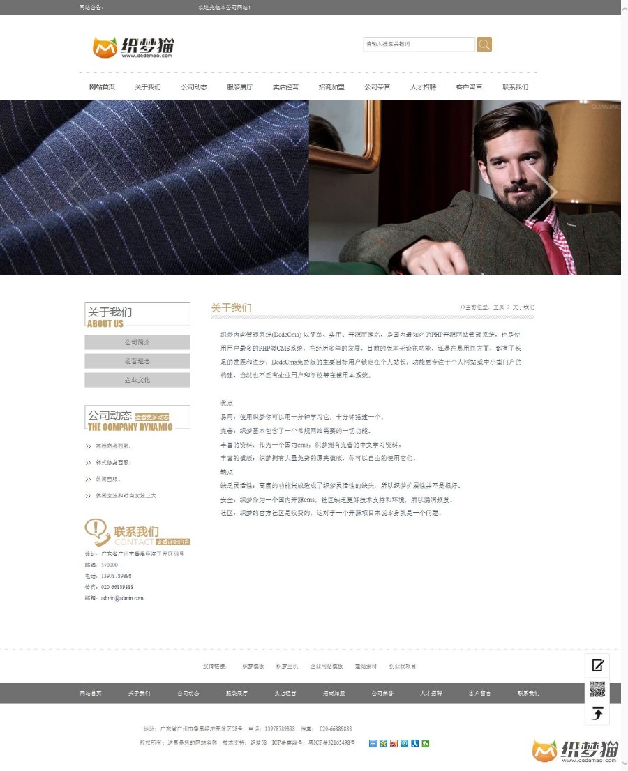 服装设计展示企业网站dedecms模板（带手机端） 