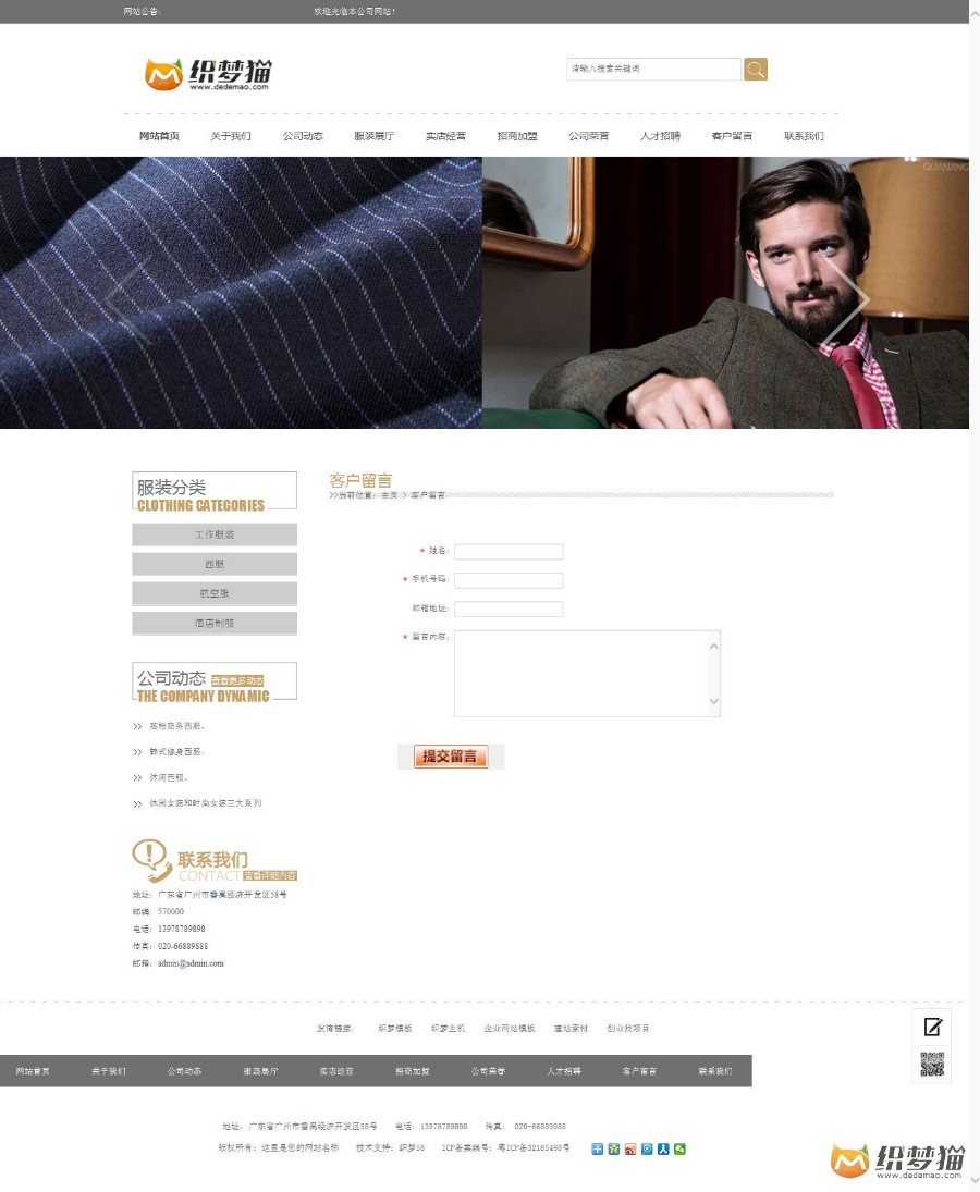 服装设计展示企业网站dedecms模板（带手机端） 