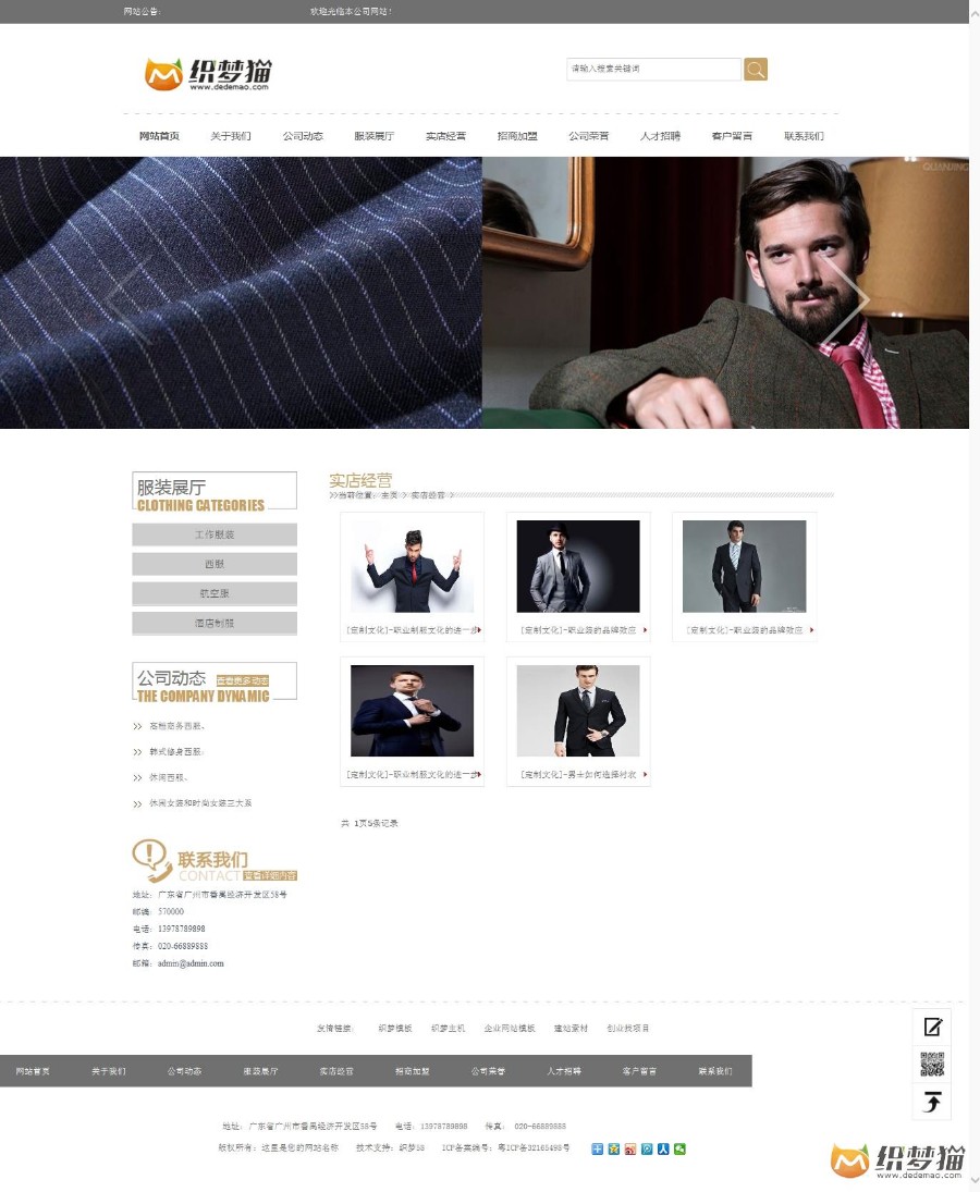 服装设计展示企业网站dedecms模板（带手机端） 