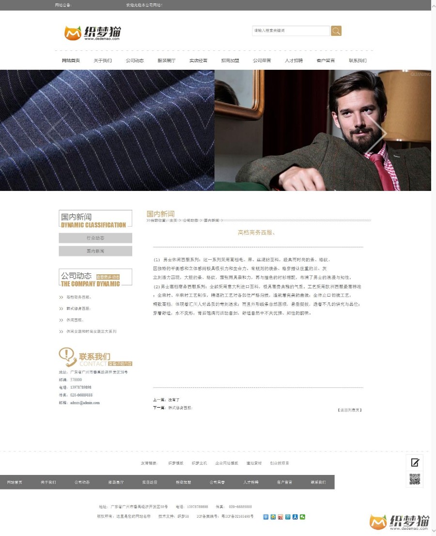 服装设计展示企业网站dedecms模板（带手机端） 