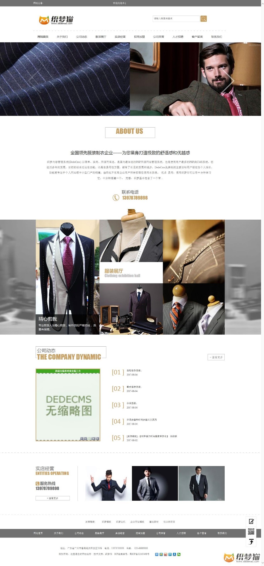 服装设计展示企业网站dedecms模板（带手机端） 