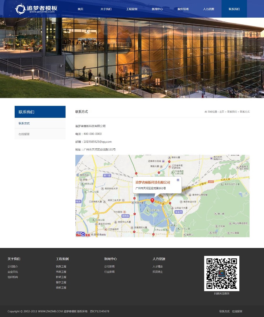 HTML5响应式蓝色装修工程类整站模板
