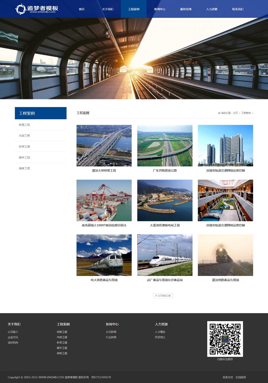 HTML5响应式蓝色装修工程类整站模板