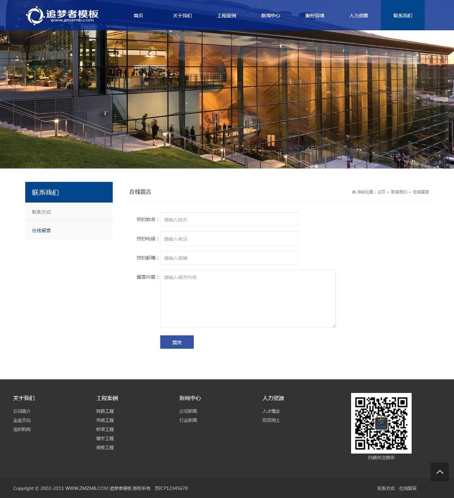 HTML5响应式蓝色装修工程类整站模板
