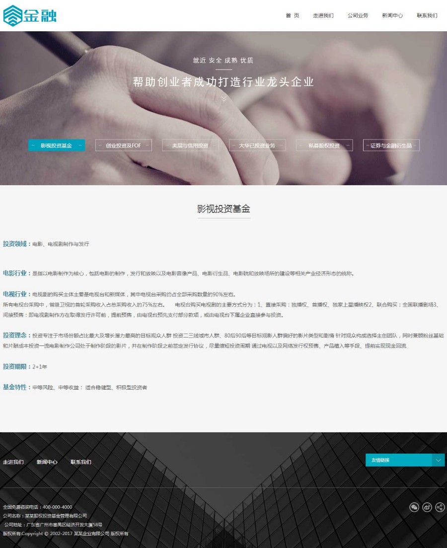 dedecms金融行业响应式布局企业站 