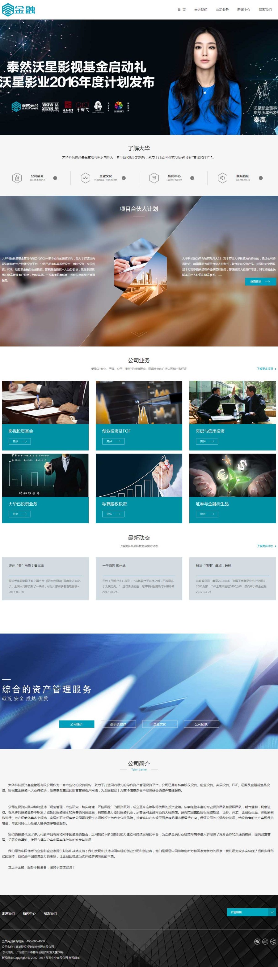 dedecms金融行业响应式布局企业站 