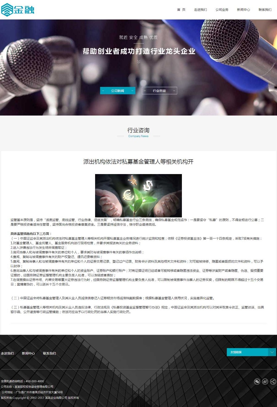 dedecms金融行业响应式布局企业站 