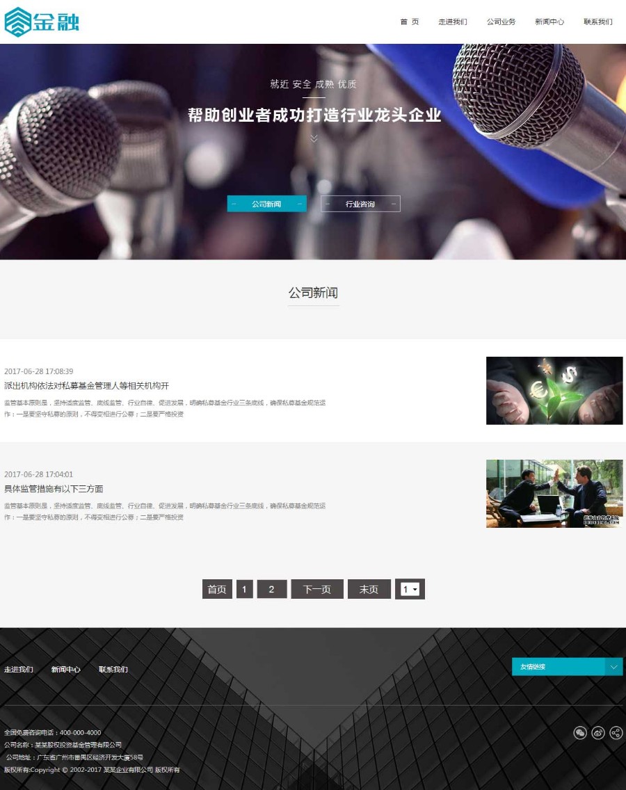 dedecms金融行业响应式布局企业站 