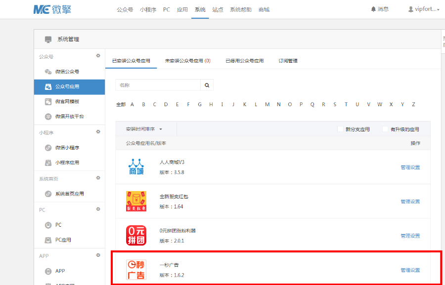 一秒广告 weisrc_quickad 1.6.2全开源版（微信、快报文章无法采集bug已修复） 