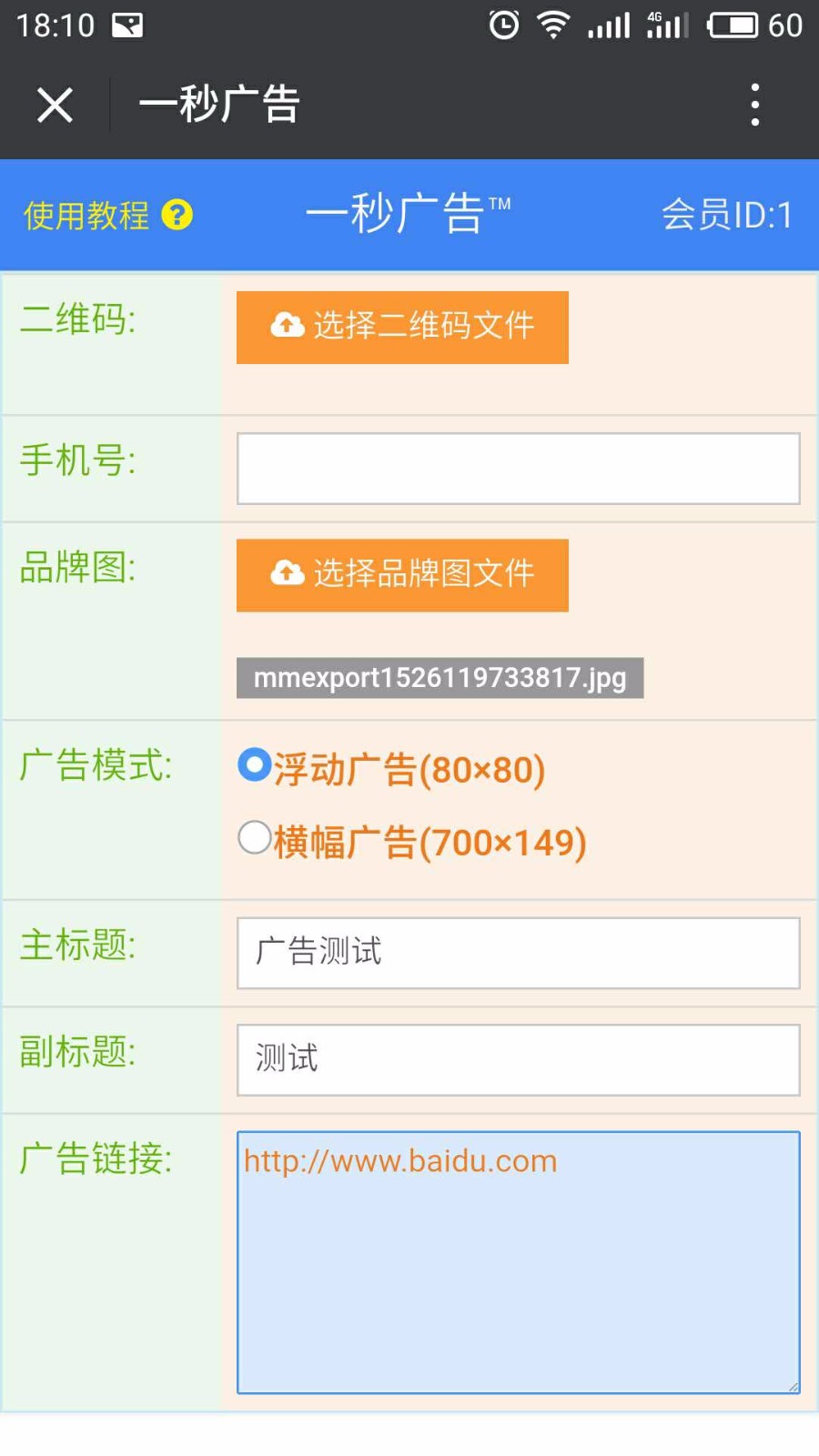 一秒广告 weisrc_quickad 1.6.2全开源版（微信、快报文章无法采集bug已修复） 