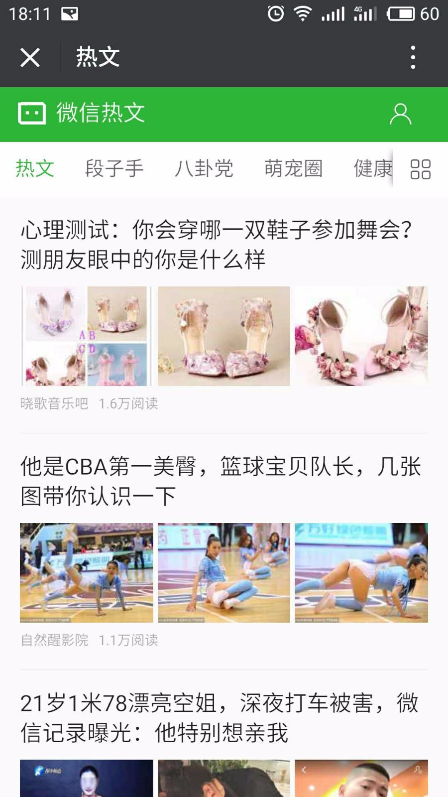 一秒广告 weisrc_quickad 1.6.2全开源版（微信、快报文章无法采集bug已修复） 