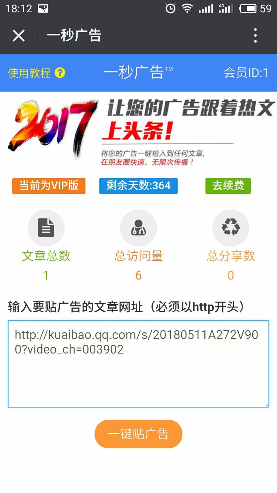 一秒广告 weisrc_quickad 1.6.2全开源版（微信、快报文章无法采集bug已修复） 