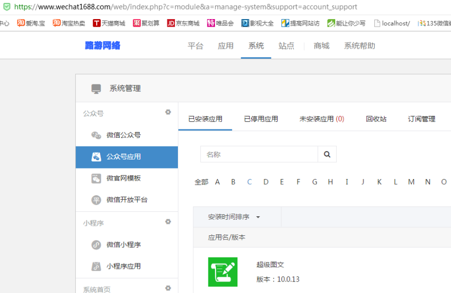 超级图文 全功能运营版 10.0.13 开源版 亲测完美运行