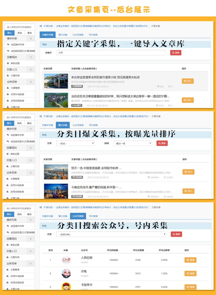 超级图文 全功能运营版 10.0.13 开源版 亲测完美运行