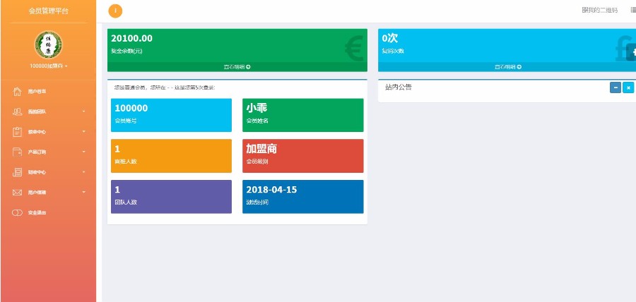 PHP直销排栓二级注册销售推荐见点太阳线会员系统,集成微信扫码,短信注册提现通知