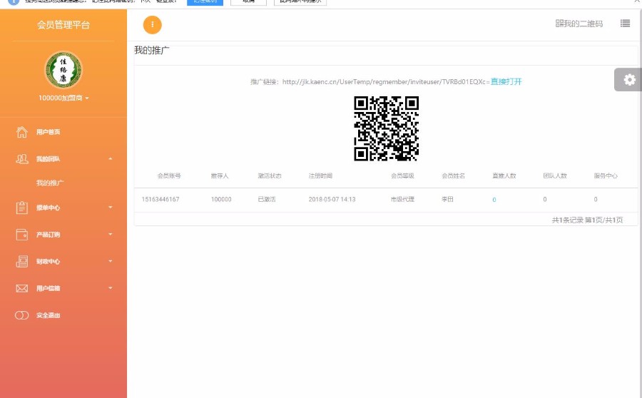 PHP直销排栓二级注册销售推荐见点太阳线会员系统,集成微信扫码,短信注册提现通知