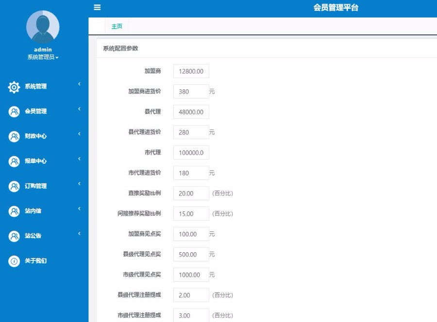 PHP直销排栓二级注册销售推荐见点太阳线会员系统,集成微信扫码,短信注册提现通知