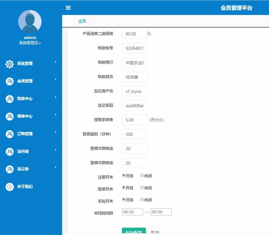 PHP直销排栓二级注册销售推荐见点太阳线会员系统,集成微信扫码,短信注册提现通知