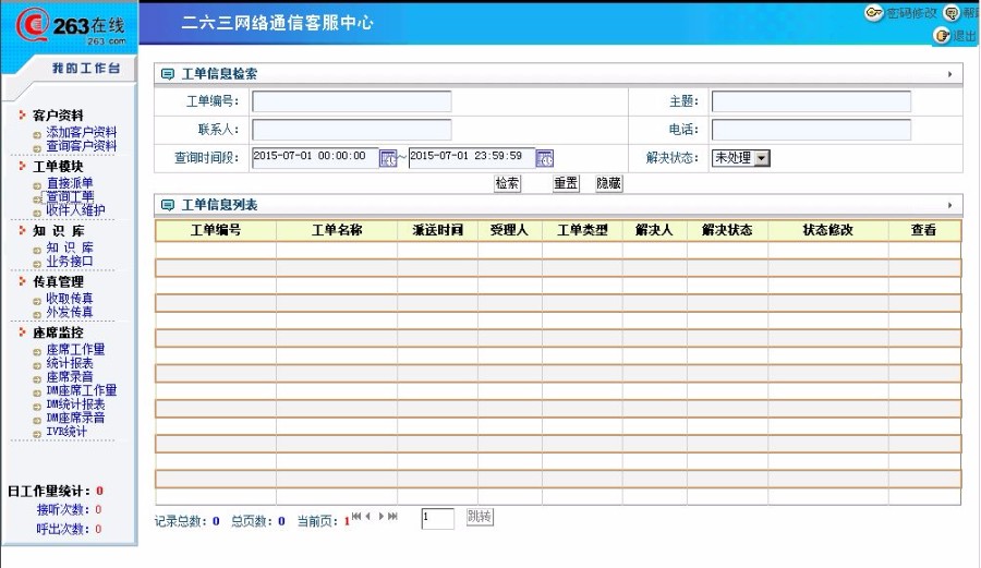 ASP.NET呼叫中心管理系统源码 C#