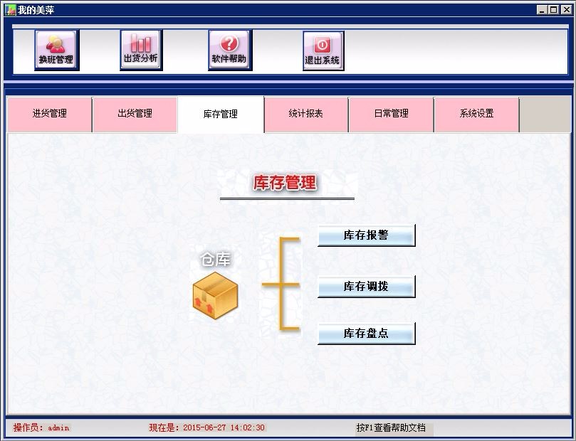 美萍库存管理系统源码 winform - C# 