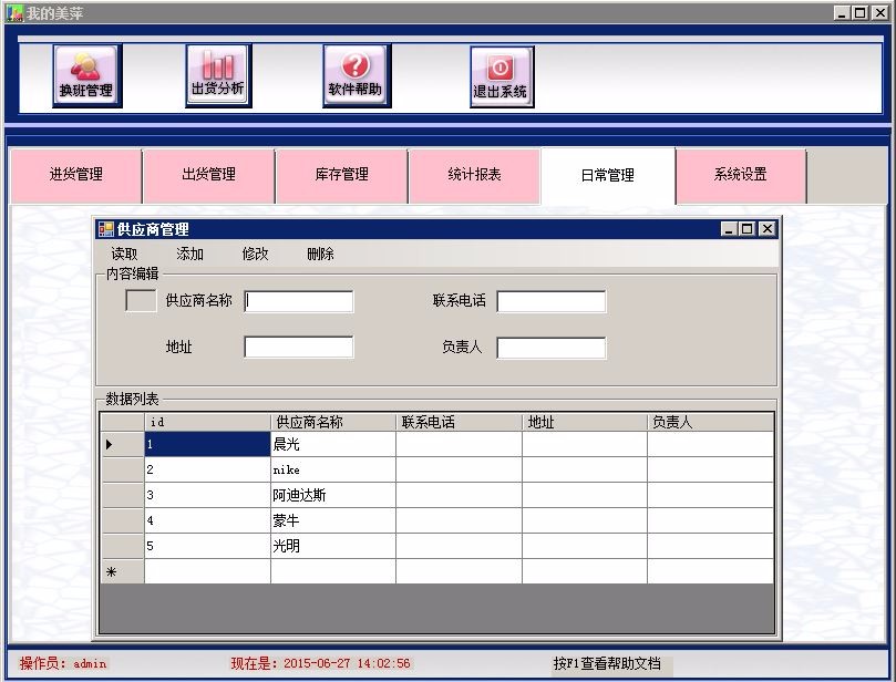 美萍库存管理系统源码 winform - C# 