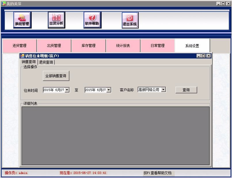 美萍库存管理系统源码 winform - C# 