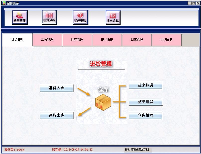 美萍库存管理系统源码 winform - C# 