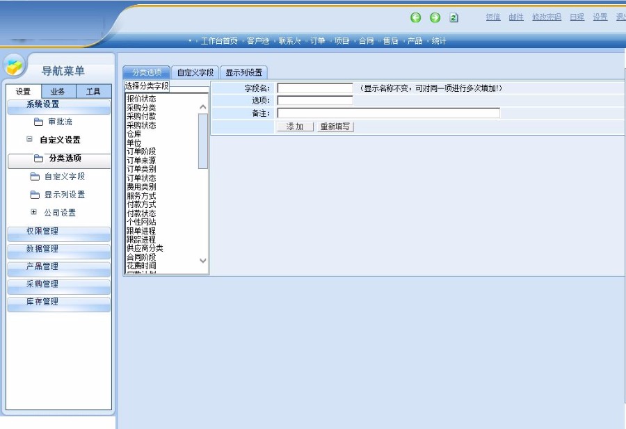 销售管理系统 CRM C# ASP.ENT 源码 