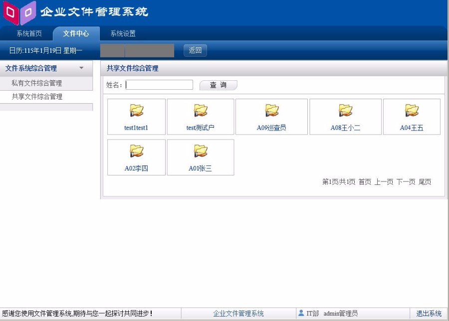 企业文件管理系统 asp.net C# 源码