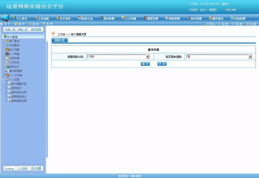大型网络办公OA系统 asp.net C#源代码