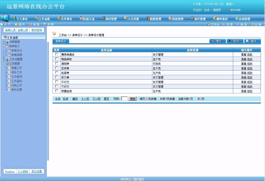 大型网络办公OA系统 asp.net C#源代码