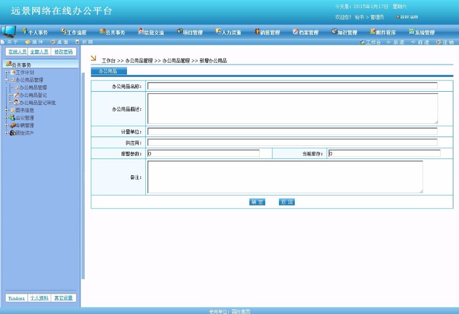 大型网络办公OA系统 asp.net C#源代码