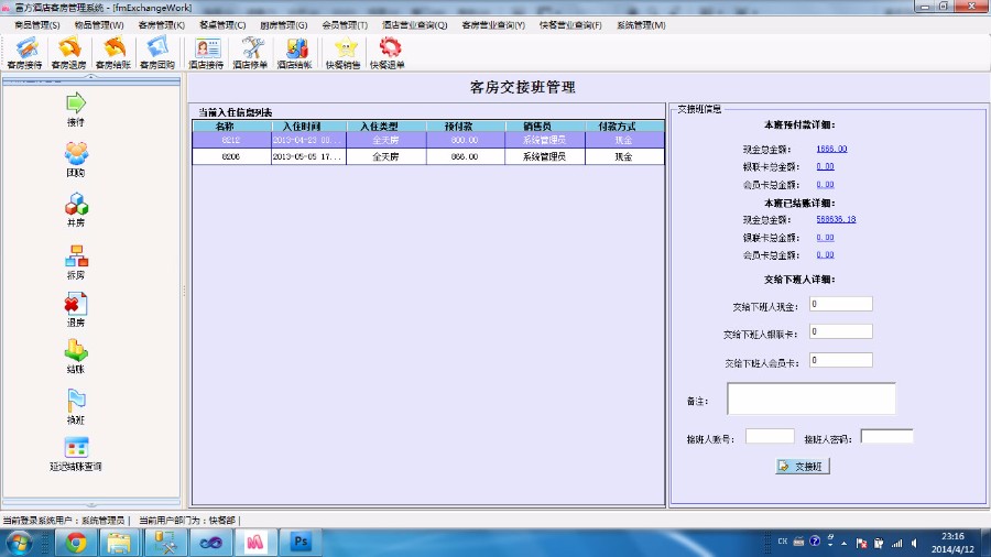 C#源码 酒店客房餐饮管理(CS架构)